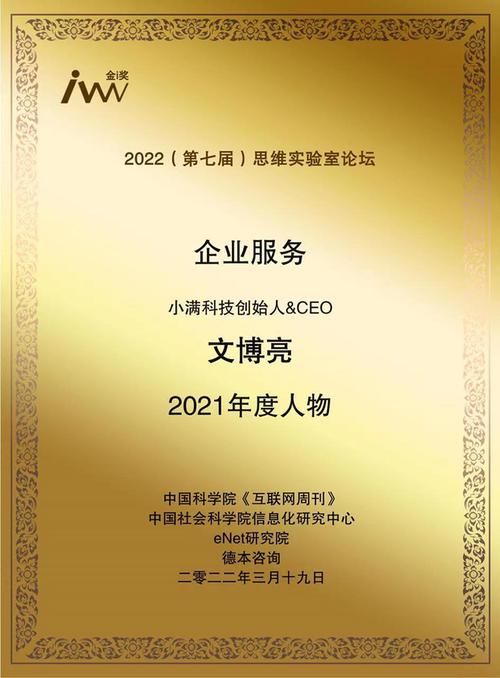 2022(第七届)思维实验室论坛在北京举行,现场揭晓了2021年度人物,产品